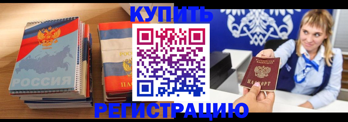 прописка законно в Баксане
