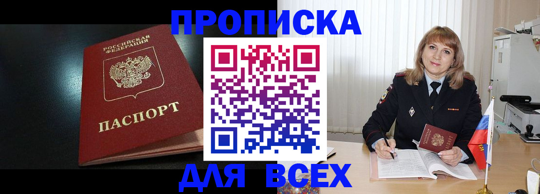 прописка в Баксане