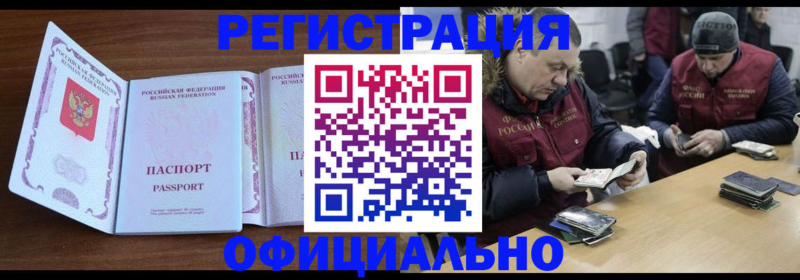 миграционный учет в Баксане